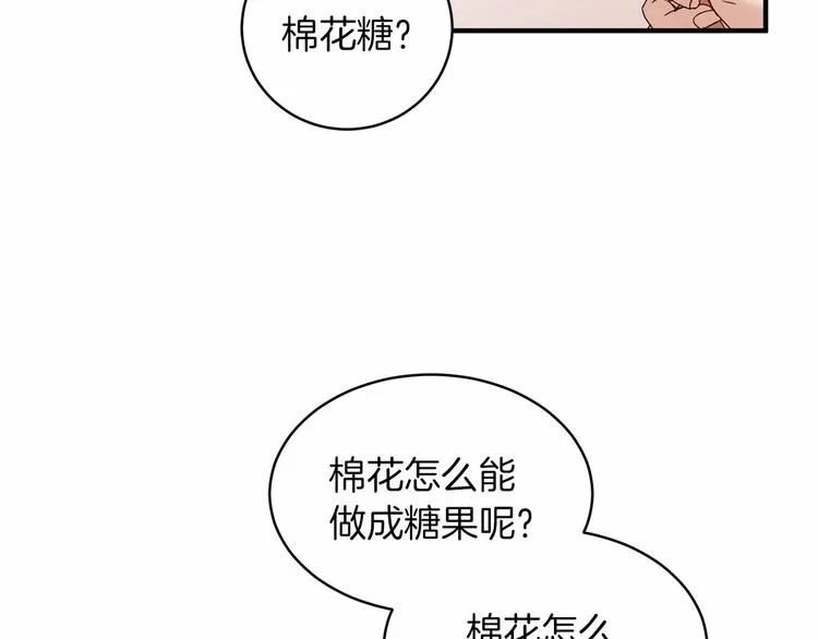 第19话 成为共犯 第51页