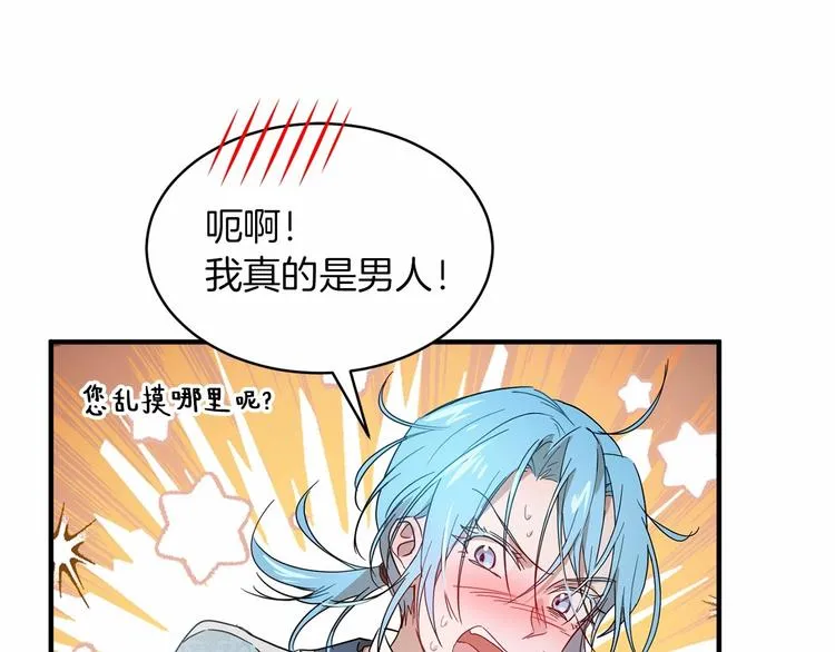 第19话 成为共犯 第81页