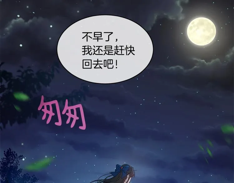 第20话 公主霸气施救 第9页