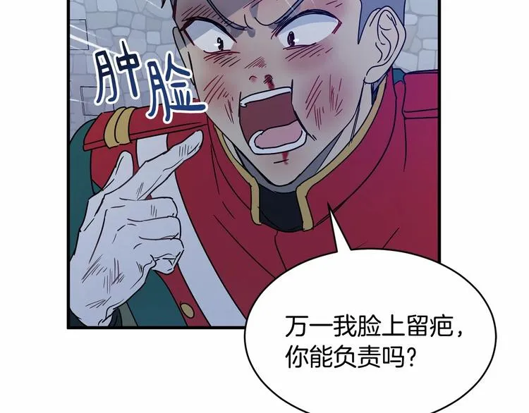 第20话 公主霸气施救 第28页