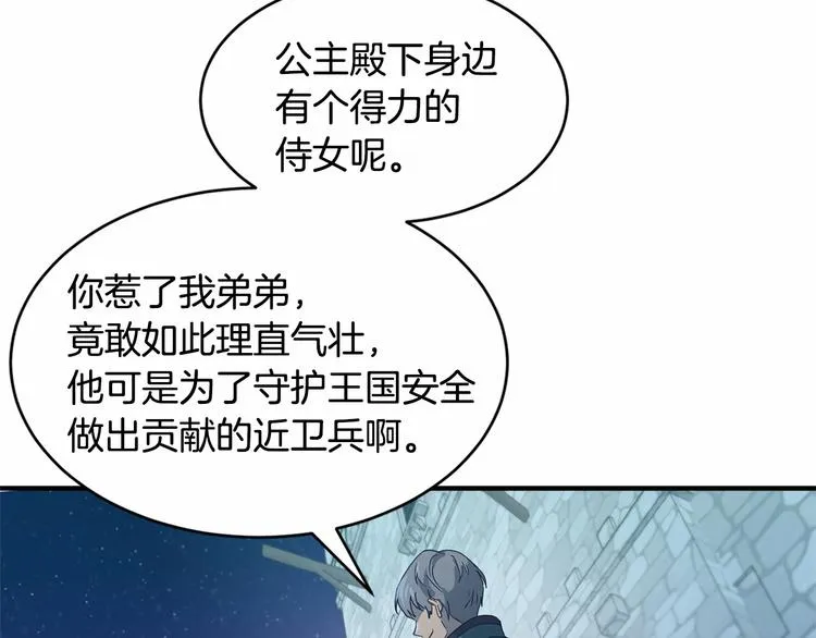 第20话 公主霸气施救 第33页