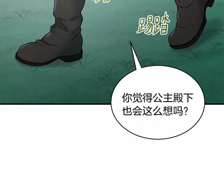 第20话 公主霸气施救 第40页