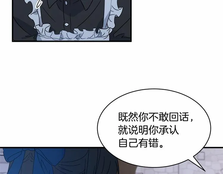 第20话 公主霸气施救 第42页