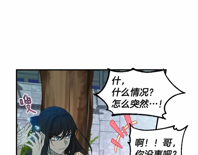 第20话 公主霸气施救 第51页
