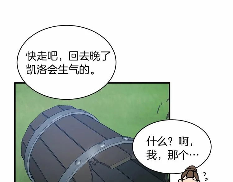 第20话 公主霸气施救 第76页