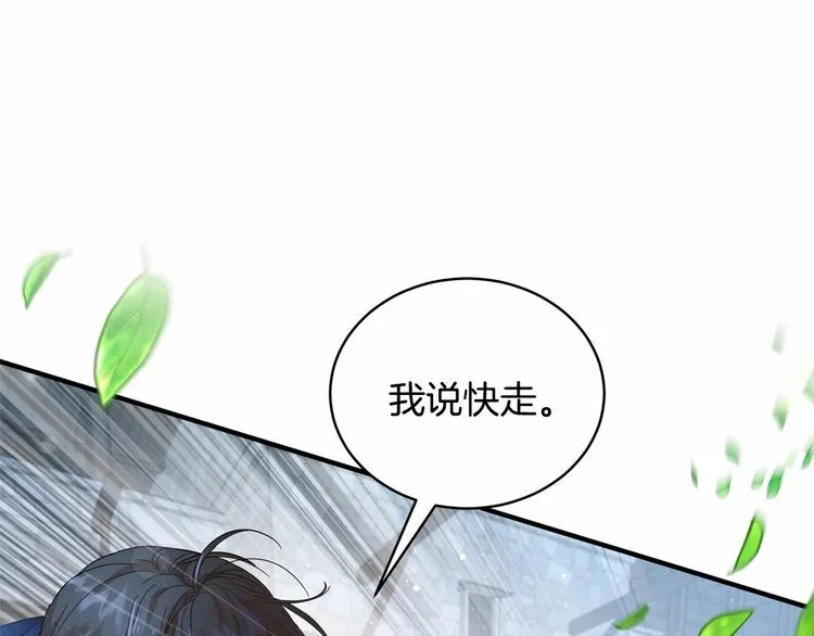 第20话 公主霸气施救 第83页