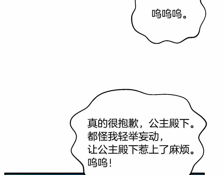 第20话 公主霸气施救 第101页