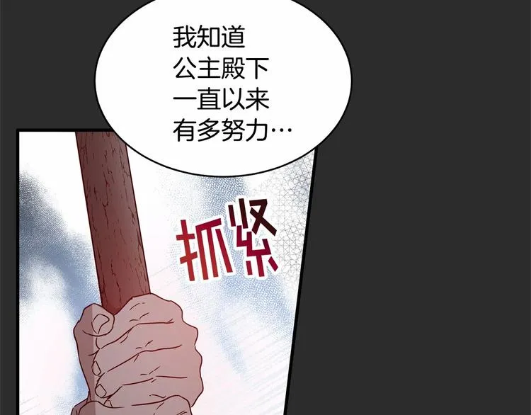第20话 公主霸气施救 第109页