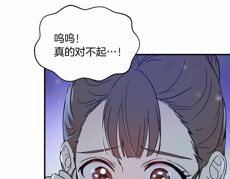 第20话 公主霸气施救 第121页