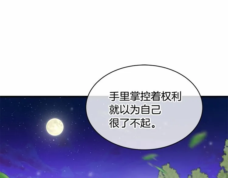 第20话 公主霸气施救 第126页