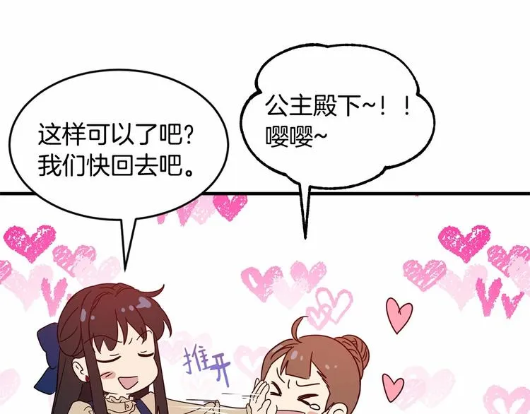 第20话 公主霸气施救 第142页