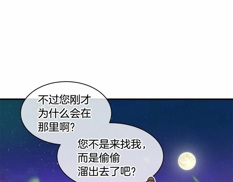 第20话 公主霸气施救 第144页