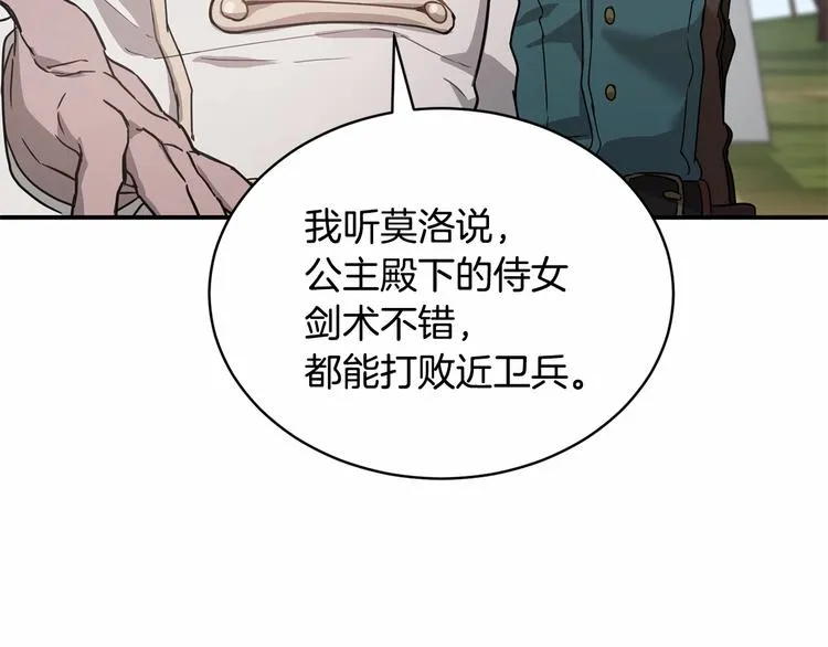 第21话 紧张观战！ 第17页