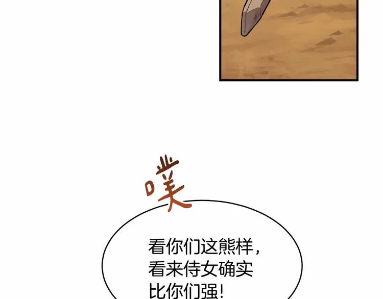 第21话 紧张观战！ 第21页