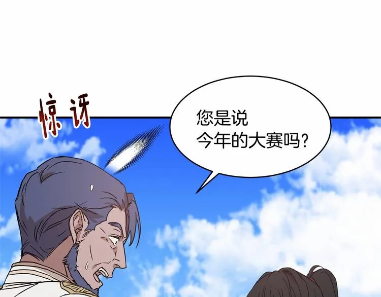 第21话 紧张观战！ 第43页