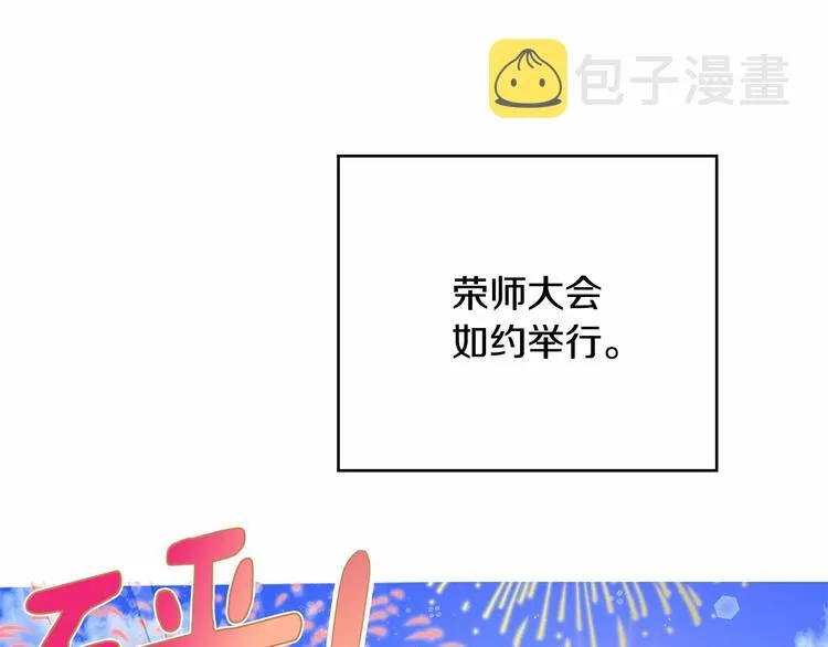 第21话 紧张观战！ 第88页