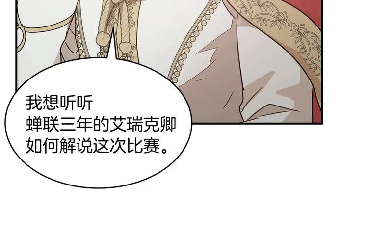 第21话 紧张观战！ 第122页