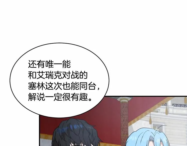 第21话 紧张观战！ 第123页
