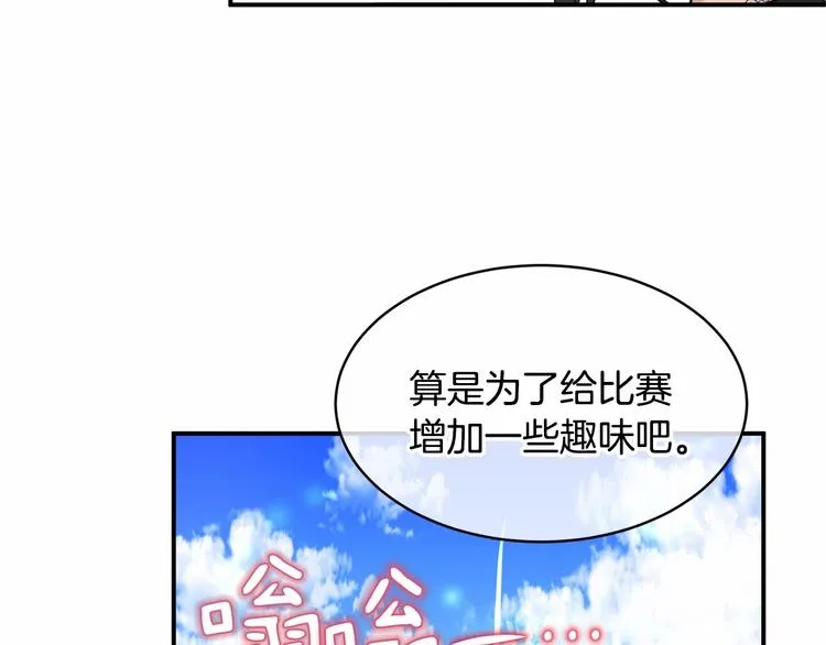 第21话 紧张观战！ 第133页