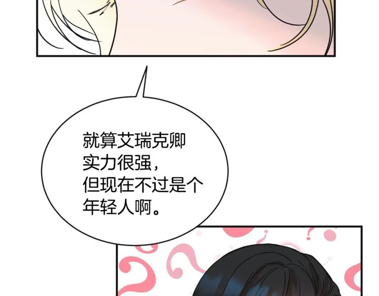 第23话 你赢了，只是我不在 第66页