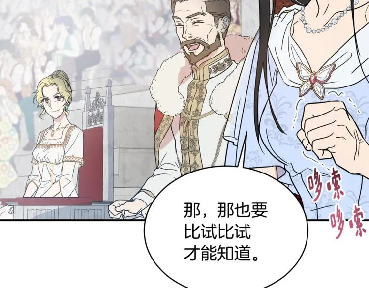 第23话 你赢了，只是我不在 第98页