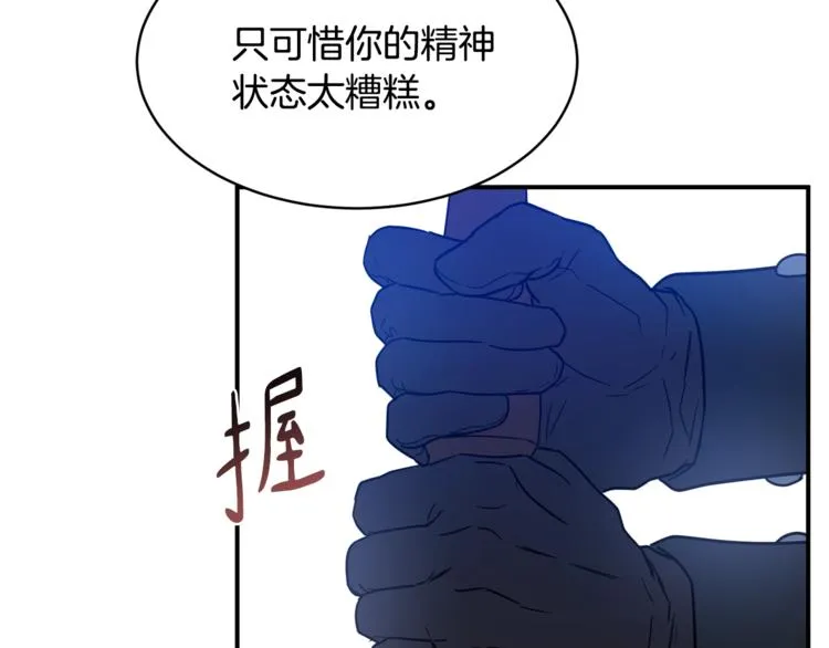 第24话 干得漂亮！ 第21页