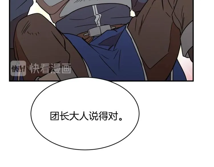 第24话 干得漂亮！ 第88页