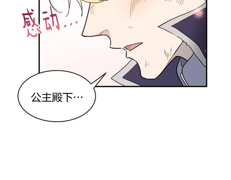 第25话 剑法强弱，不分男女！ 第8页