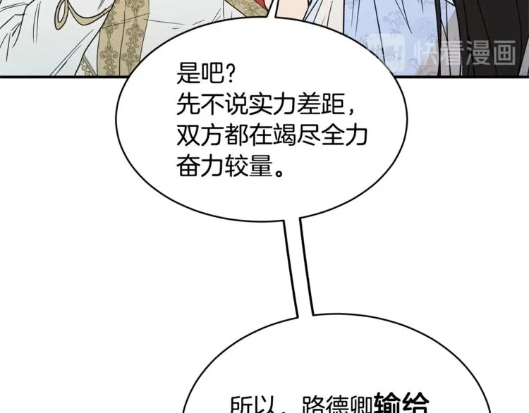 第25话 剑法强弱，不分男女！ 第26页