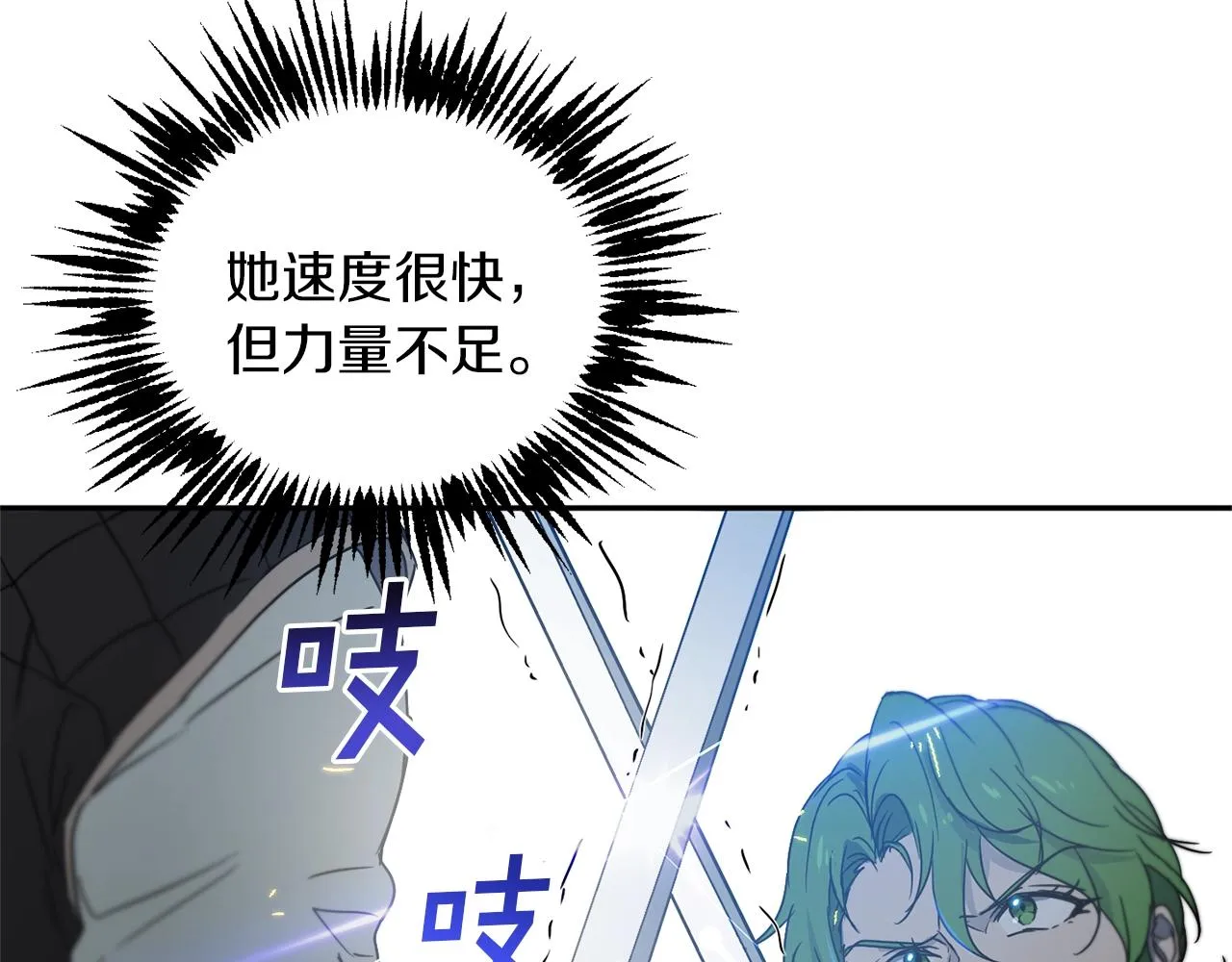 第26话 一招制胜！ 第23页