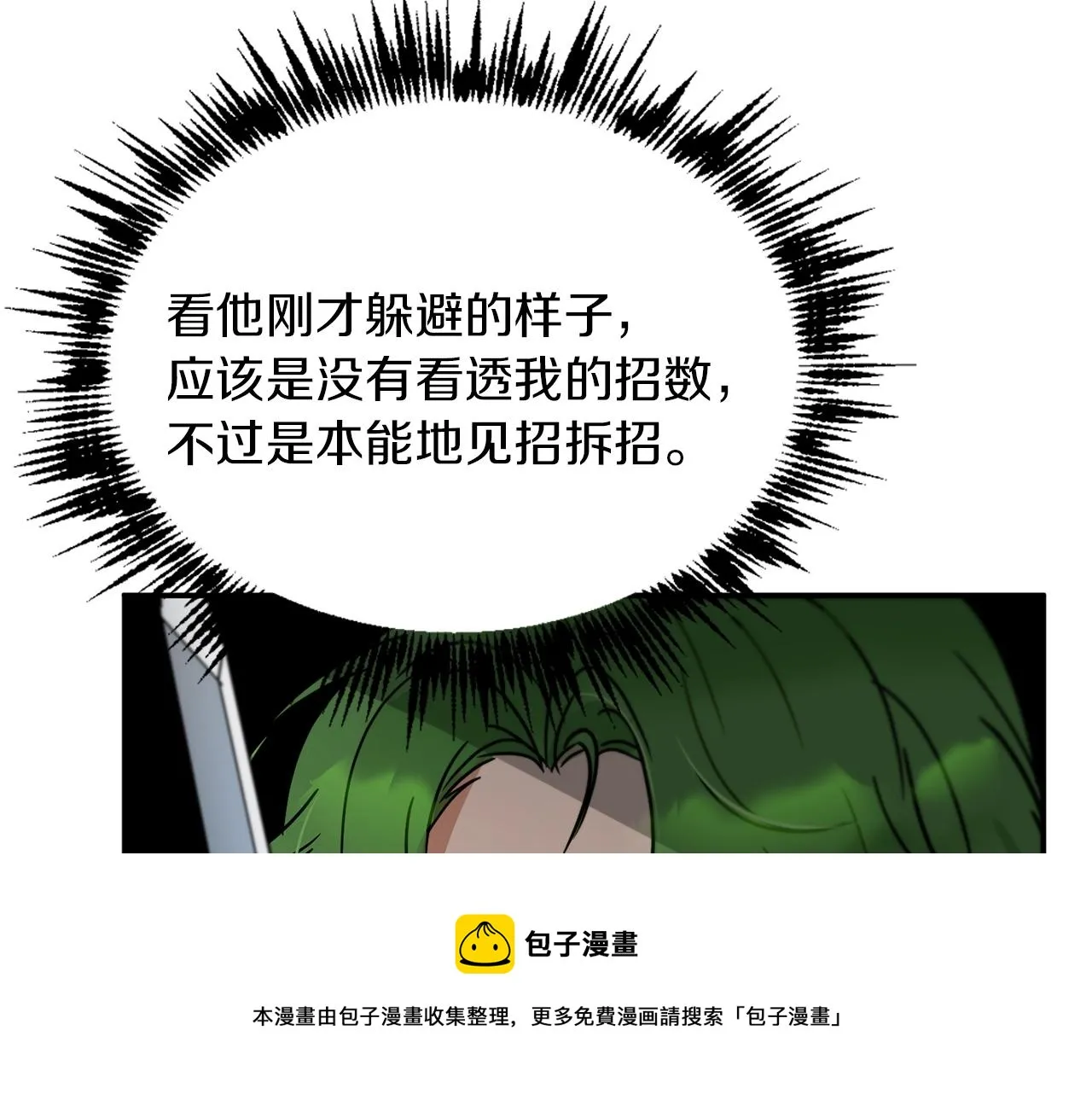 第26话 一招制胜！ 第101页