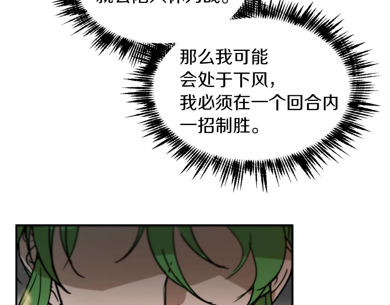 第26话 一招制胜！ 第103页
