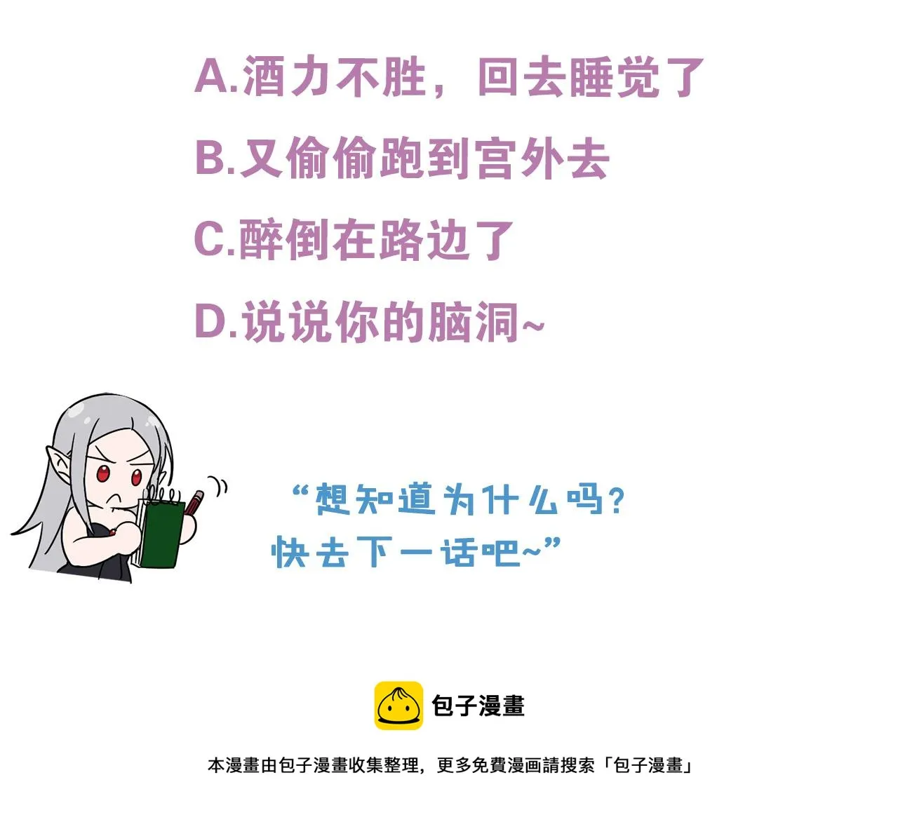 第26话 一招制胜！ 第148页