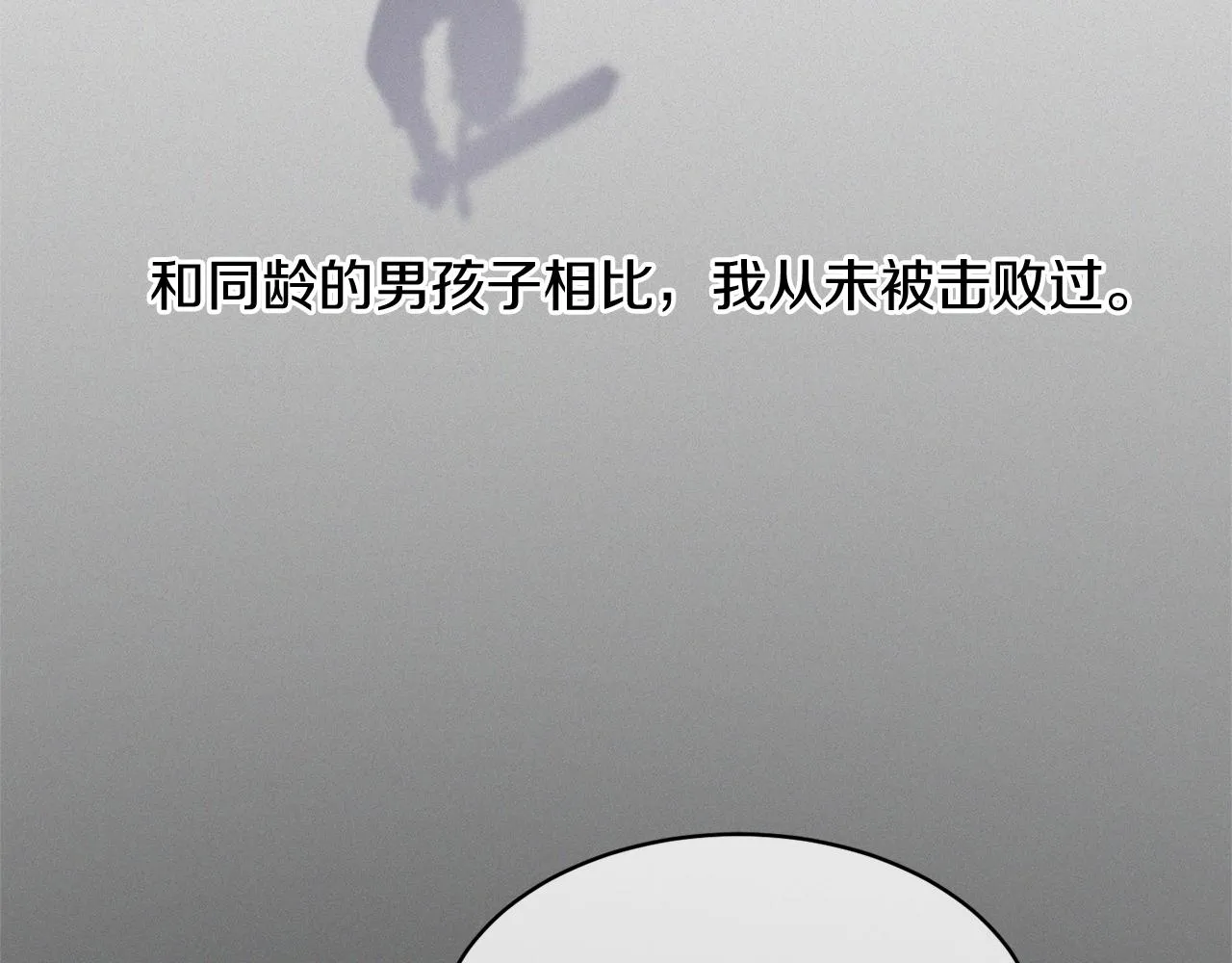 第27话 起疑心 第6页