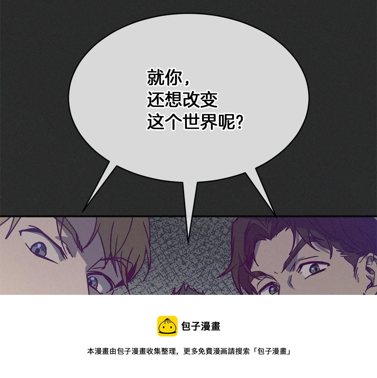 第27话 起疑心 第11页
