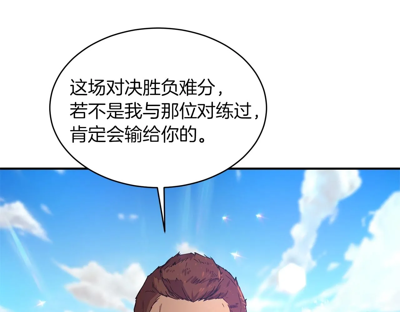 第27话 起疑心 第76页