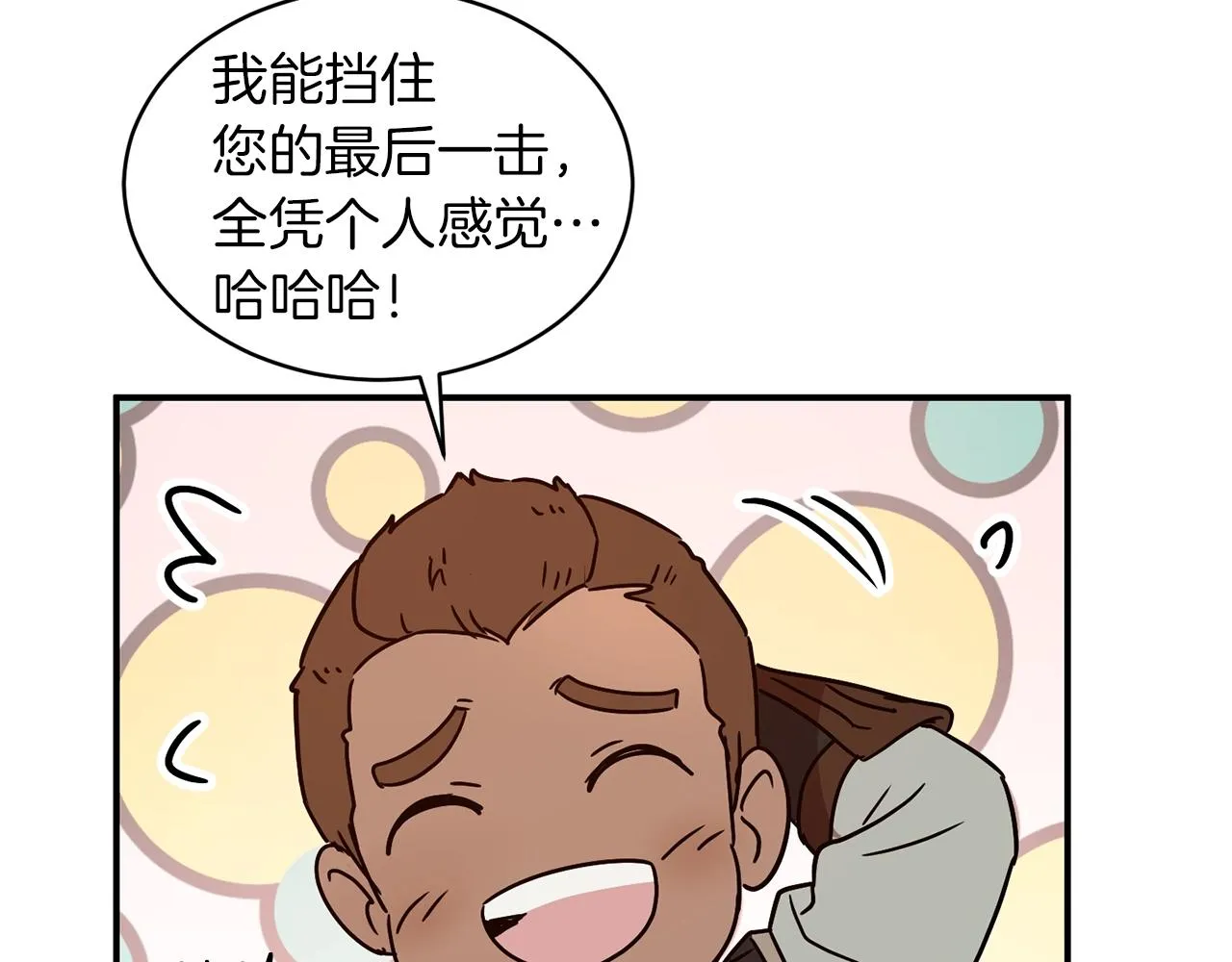 第27话 起疑心 第79页