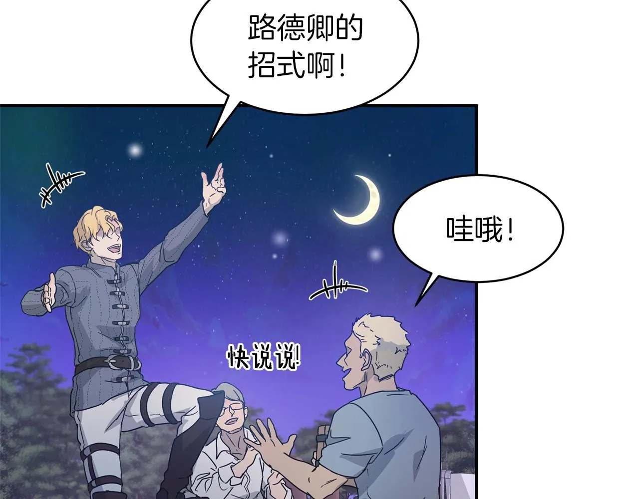 第27话 起疑心 第115页