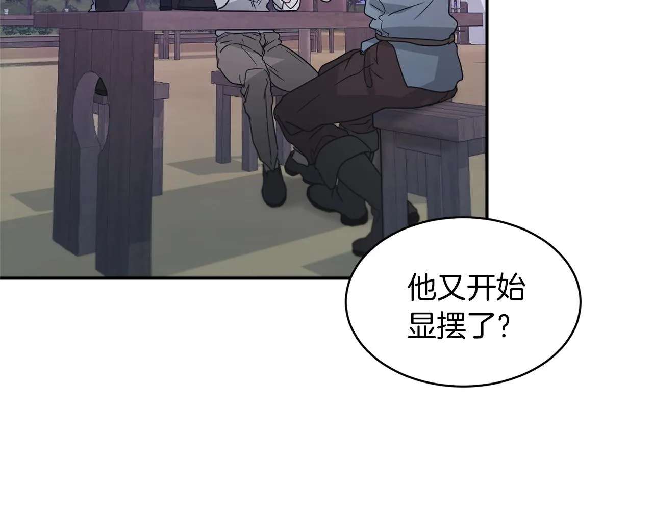 第27话 起疑心 第116页