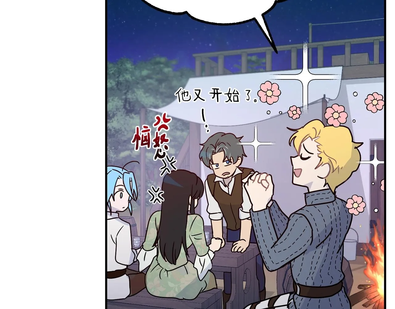第27话 起疑心 第142页