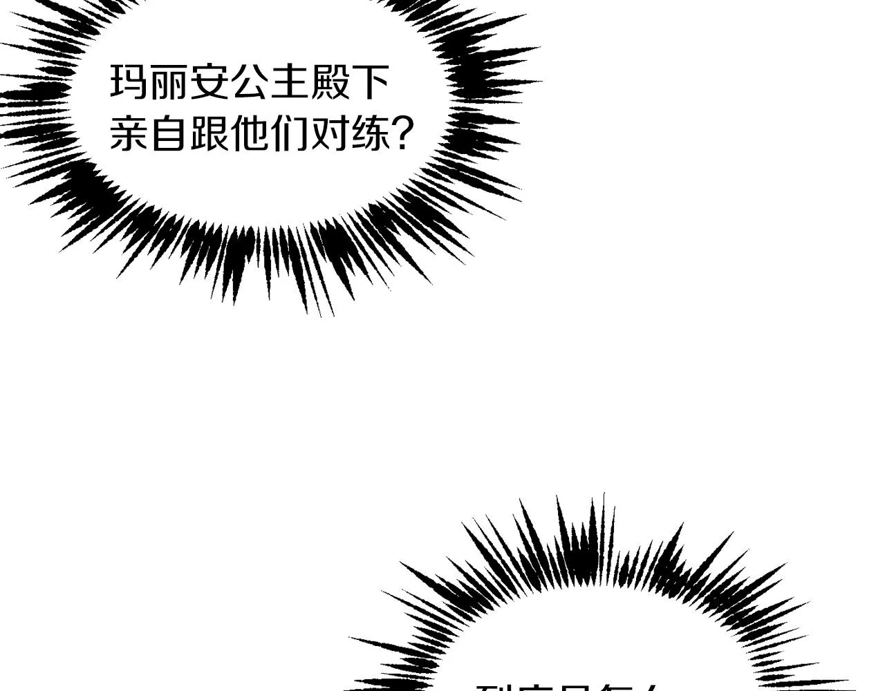 第27话 起疑心 第164页