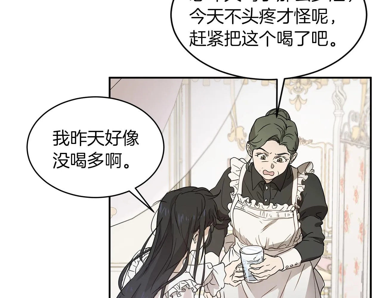 第27话 起疑心 第186页