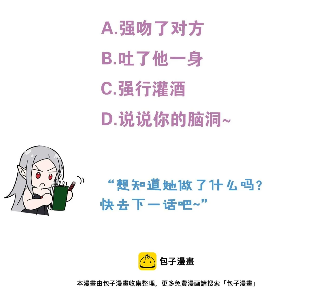 第27话 起疑心 第195页