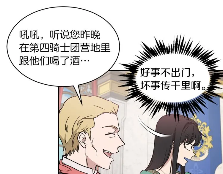 第29话 会谈 第27页
