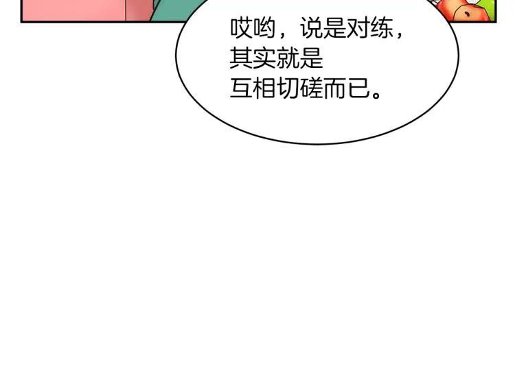 第29话 会谈 第100页