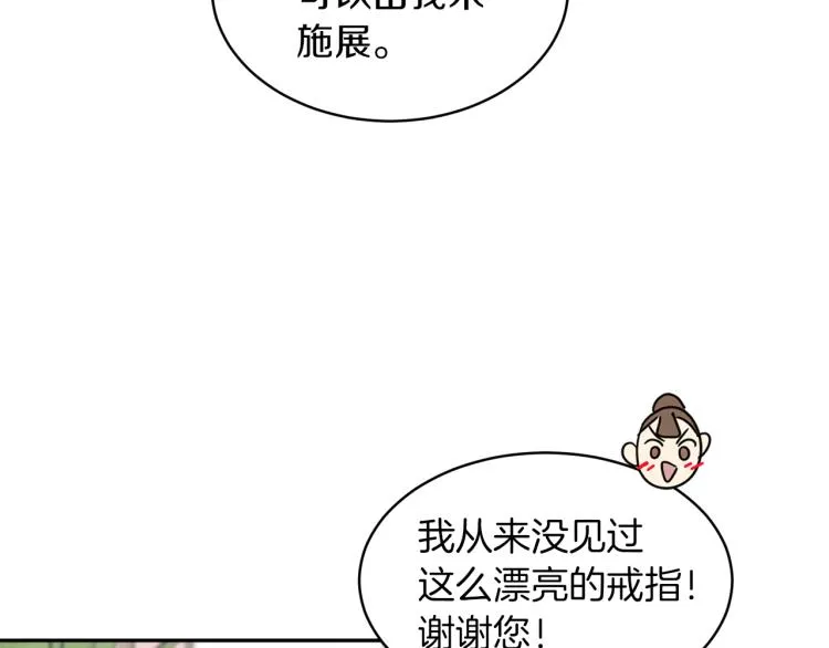 第29话 会谈 第116页