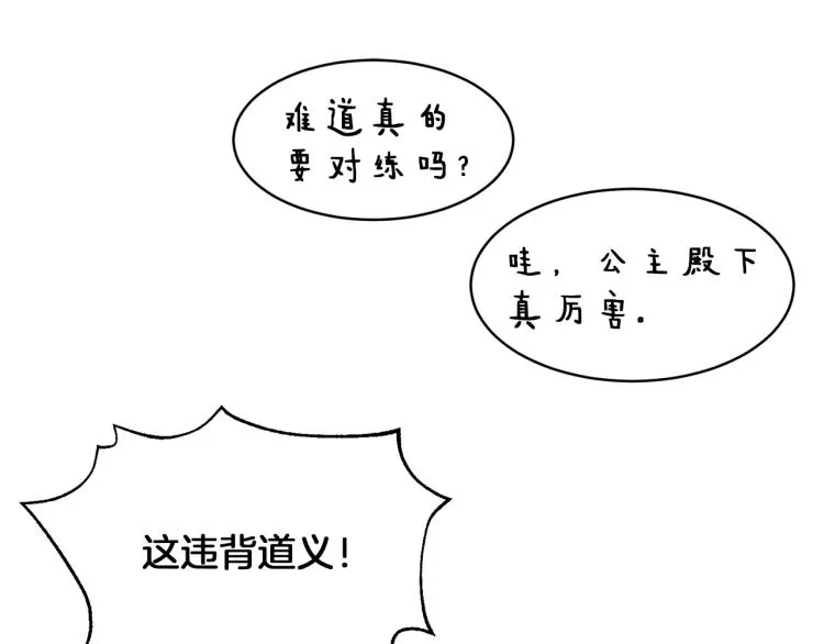 第30话 对练 第18页