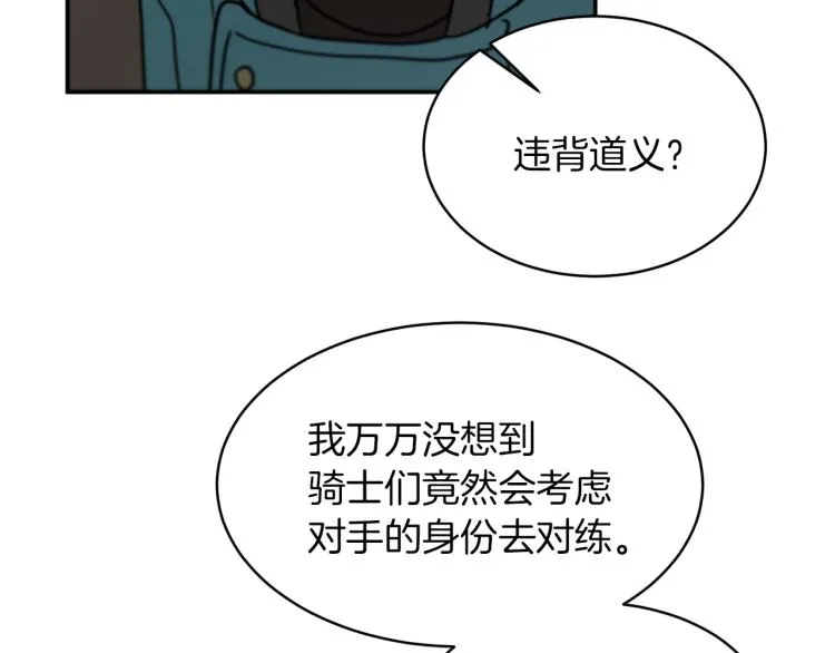 第30话 对练 第26页