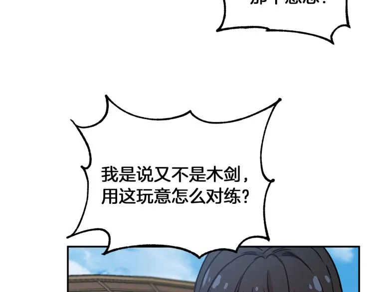 第30话 对练 第33页