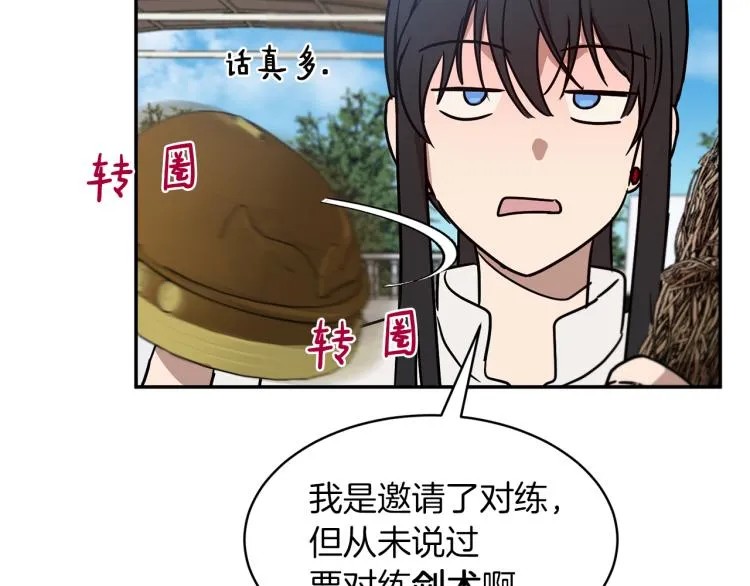第30话 对练 第34页